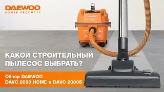 Различия в строительных пылесосах