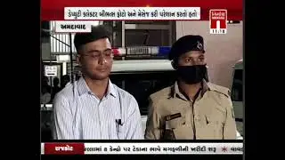Aravalli : Deputy Collector Mayank Patel ni Cyber crime dhvara Dharpakad || Nirmana news Aravalli ||
