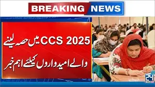 Big News for CSS 2025 Aspirants: FPSC Final Results Update - 24 News HD