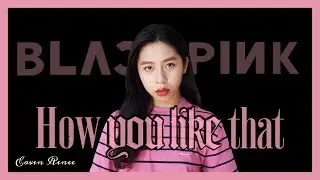 BLACKPINK - 'How You Like That' Dance Cover | Eaven Renee Abellera