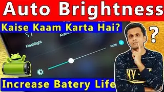 How Auto Brightness Works | Auto Brightness Kya Hota Hai | Auto Brightness Kaise Kaam Karta Hai