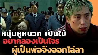 (สปอยหนัง) เมื่อหนุ่มหูหนวกเป็นใบ้ จับลูกประธานบริษัท พ่อจึงออกไล่ล่า Sympathy for mr vengeance 2002