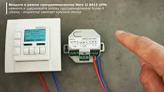 Nero II 8413 UPM - запись и удаление кодов групп пульта