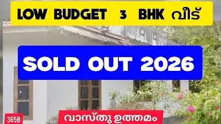 LOW BUDGET 3 BHK വീട് 😱 | പാല മുത്തോലി മേവിട | kerala Cheap House | 365B #keralarealestate #house 