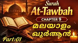 Surah At-Tawbah (Chapter 9) &ndash; Episode 1 | Quran Malayalam translation. Prophet Muhammad.