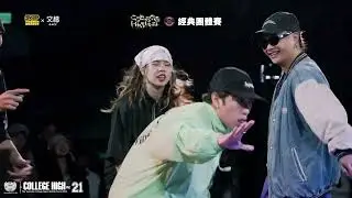 Hip Hop Semi 1 政治大學 vs 中正大學｜251207 College High Vol.21 世界大學街舞高峰會 Stage4