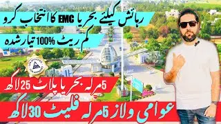Bahria Emc Cheap cost Flats & Plots | Best option for Low budget people in Bahria town | Bahria emc