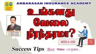 JOB GUARANTEE || SUCCESS TIPS || LEARN & EARN WITH ANBARASAN || LIC AGENT || INSURANCE AGENT