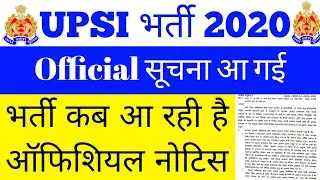 UP SI Vacancy 2020 latest News | UP SI New Vacancy 2020 | UPSI Bharti 2020 latest News