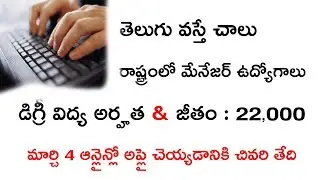 ASSISTANT MANAGER POST NOTIFICATION 2019 IN ANDHRA PRADESH  || GOVT JOB 2019