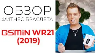 Фитнес браслет GSMIN WR22