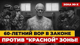 ПОСЛЕДНИЙ НАСТОЯЩИЙ ВОР В ЗАКОНЕ В 