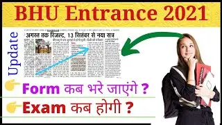 BHU Entrance Exam 2021 | Exam Date Updates | BHU Entrance Application Form Updates