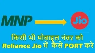 HOW TO PORT YOUR NUMBER INTO RELIANCE JIO