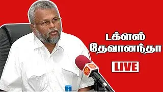 மக்கள் கேள்விகளுக்கு நேரடியாக பதில் கூறிய அமைச்சர் டக்லஸ் தேவானந்தா | Douglas Devananda Interview 02