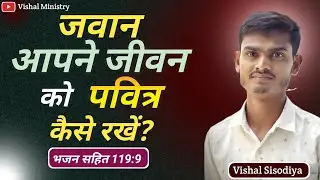 How to walk in purity? #vishalministry