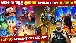 Top 10 Animation Movies 2024👌👌 தரமான அனிமேஷன் படங்கள் !! | SodaBuddi