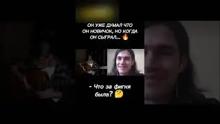 Акстар Продиджи фингер стайл|| Akstar ПРИТВОРИЛСЯ НОВИЧКОМ на ОНЛАЙН УРОКЕ ГИТАРЫ ПРАНК!!!