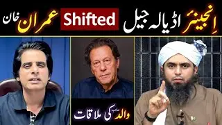 Engineer Muhammad Ali Mirza Adiala Jail Shifted | Irshad Bhatti 