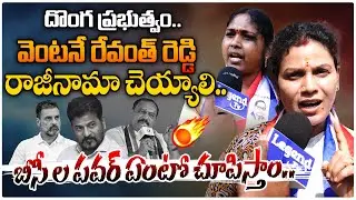 బీసీ ల పవర్ ఏంటో చూపిస్తాం..🔥🔥 | BC 42% Reservation Bill | CM Revanth Reddy | Mahesh Kumar Goud