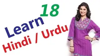 Learn Hindi through English | Indian language speaking course lesson 18