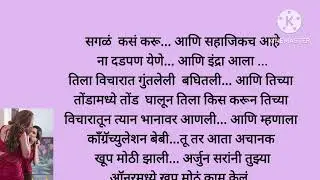 इंद्रा आर्या रोमँटिक नाइट 🥰 इंद्रान घेतले तिचे ओठात ओठ (भाग -७४) moral story|Marathi stories|story|