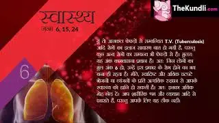 Numerology Number 6 - Health | मूलांक 6 | Moolank 6 - Birth Date 6, 15, 24 Health & Diseases