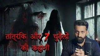 Haunted Story of a TANTRIK and CHUDAIL | Real Horror Story | By Gods and Ghostss | Koushal Kamra