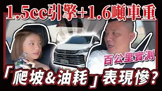 【新車開箱】MG G50油耗測試，竟然只有個位數？(下集)｜2025 MG G50