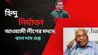 Minority oppression l Protect Minorities l Rana Dash Gupta- Chief Minority Leader l Sree Ashis Dey