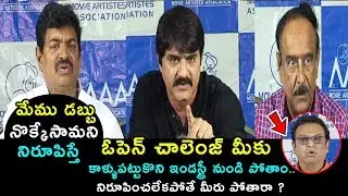 Maa Association Controversy Press Meet | Sivaji and Srikanth About Maa Funds Misuse - Bullet Raj
