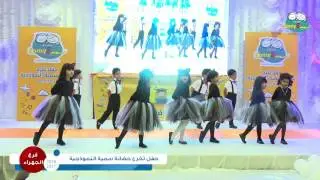 حفل تخرج حضانة سمية النموذجية - فرع الجهراء 2016-2017