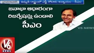 CM KCR On Reservations | Chellappa And Sudhir Committee Submits Report | V6 News