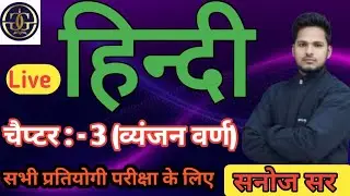 हिंदी - व्वयंजन वर्ण | Hindi Grammar | वर्ण हिंदी ग्रामर MCQ | BPSC TRE 4.0 | Lekhpal | UPSI | UPP |