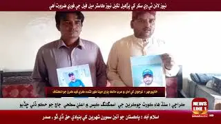 Oman Main Sindhi Nojawan Tay Tashadud - News Line 1 #newsline1
