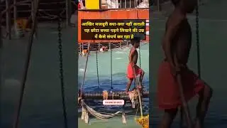 बच्चे कर रहे हैं संघर्ष #SanatanDharma #HaridwarVlog #SpiritualVlog #GangaMaiya #PilgrimageVlog