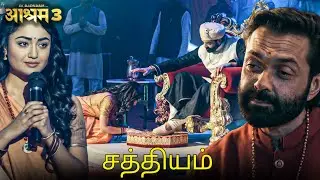 Babita பாபாவின் நிறத்தில் கலந்துவிட்டாள் | Bobby Deol, Tridha Chaudhry | Aashram Web Series In Tamil