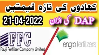 New Prices of Fertilizers. Fauji Fertilizer vs Engro Fertilizers Prices. Update Rate of Fertilizers.