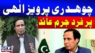 Charges Filed Against Chaudhry Pervaiz Elahi | Breaking News | GTV News