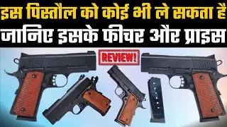 KiehBerg 1911 .45 ACP Pistol Review | क्यों है इस पिस्टल की इतनी चर्चा