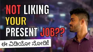 Current Job ಇಷ್ಟ ಆಗ್ತಿಲ್ವಾ ? Start Upskilling for Internal Switch & Career Change - ಇಲ್ಲಿದೆ Roadmap!
