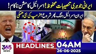 Iranian Nuclear Sites Safe | Israel's Mission Failed | 04AM News Headlines | 26 June 2025 | 365 plus