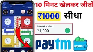 Play Game And Earn Real Money In 2022| Play Ludo Earn Money 2022 | BestEarningApp | Instant Withdraw
