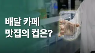 가격과 품질 모두 잡은 아이스 컵, 지금 할인 중!