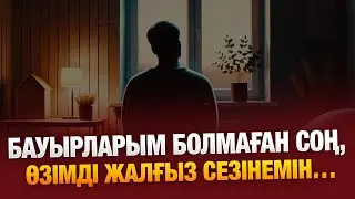 Асырап алған қызымның мінезі өзгеріп кетті… 16.01.2026 | Сенім студиясы