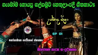 Nethulanjali | උන්මාද චිත්‍රා | EP 01 | Jahuta full episode