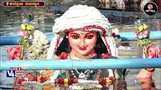 ವೈಭವ ದ ಮಂಗಳೂರು ದಸರಾ ಸಂಪನ್ನ🛑 ಶಾರದಾ ಮಾತೆಯ ಕೊನೆಯ ಕ್ಷಣದ ವೈಭವ