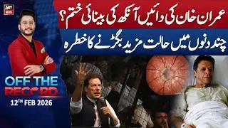 Off The Record | Ashfaq Ishaq Satti || Imran Khan Eye Issue || 12th February 2026 - ARY News
