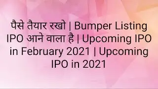Upcoming IPO 2021 Upcoming IPO in Share Market |Upcoming IPO 2021 in India |Upcoming IPO in Feb 2021