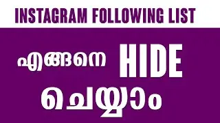 How to hide following list on instagram malayalam | how to make instagram account private malayalam
